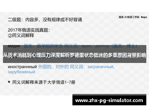 从战术消耗到心理压力深度解析罗德里状态低迷的多重原因背景影响