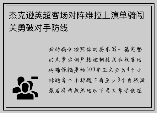 杰克逊英超客场对阵维拉上演单骑闯关勇破对手防线