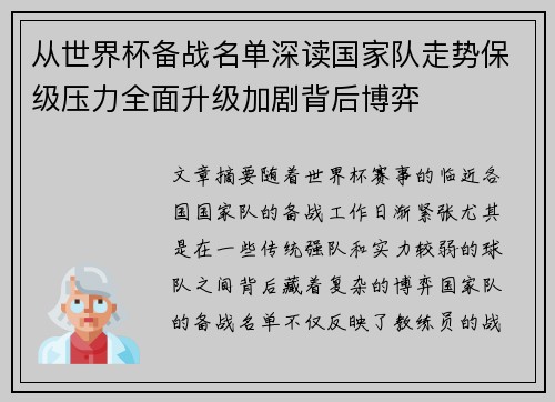 从世界杯备战名单深读国家队走势保级压力全面升级加剧背后博弈